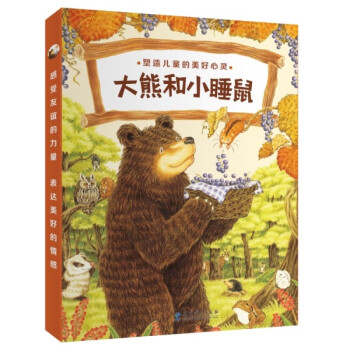 大熊和小睡鼠系列图画书(套装共4册，大排长龙森林快递森林旅馆森林图书馆作家福泽由美子经典作品，3-6岁3-6岁绘本幼儿园中大班绘本课外阅读书籍睡前故事书） [3-6岁] 下载