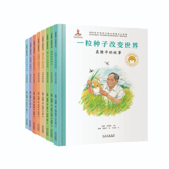 共和国脊梁科学家绘本丛书第一辑（套装8册）?[3-10岁] [3-10岁] 下载