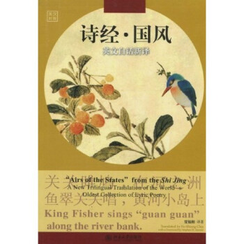诗经·国风（英文白话新译） 下载