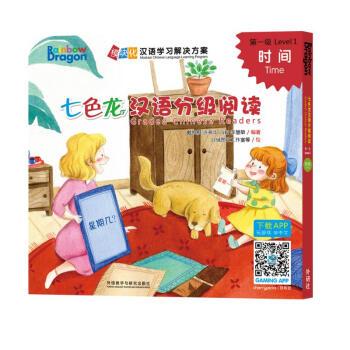 七色龙汉语分级阅读第一级：时间(套装共5册) 下载