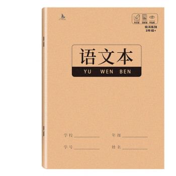语文本 小学生作业本子专用牛皮纸练习本一二三四五六年级通用（凑单1元2元5元商品） 下载