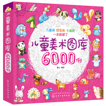 儿童美术图库6000例 [3-6岁] 下载