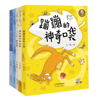 王一梅童书·注音版（5册套装） [7-10岁] 下载