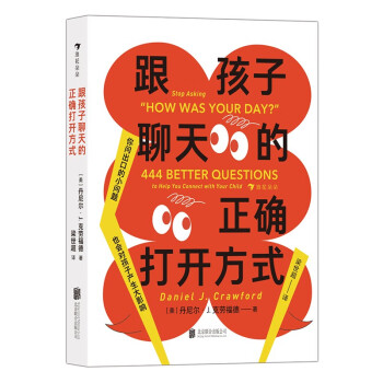 跟孩子聊天的正确打开方式 下载