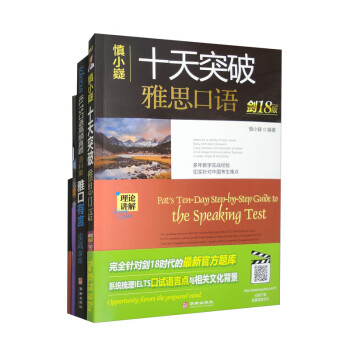 十天突破雅思口语 剑18版 下载