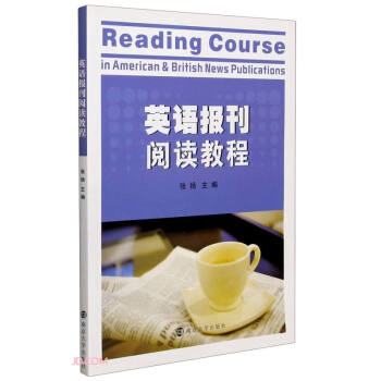 英语报刊阅读教程 下载