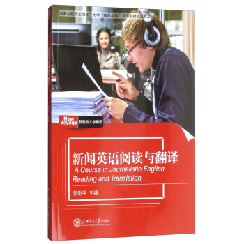 新闻英语阅读与翻译 [A Course in Journalistic English Reading and Traslation] 下载