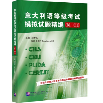 意大利语等级考试模拟试题精编（B1-C1） 下载