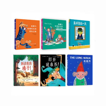 放飞想象天马行空系列：驼鹿冒险系列+美术馆的一天+打开这本书+别动我的榛子+去远方（套装共6册） [3-6岁] 下载