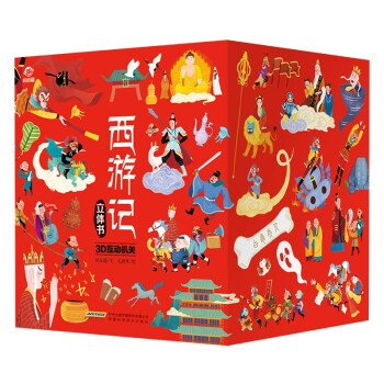 呦呦童西游记立体书（盒装8册）(中国环境标志产品绿色印刷) [3-6岁] 下载