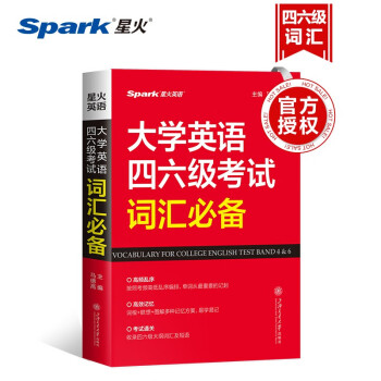 星火英语 大学英语四六级考试词汇必备 四级词汇 六级词汇 单本包邮 下载