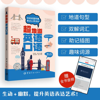 我的英国同事是这么用词的：超地道英语口语 下载