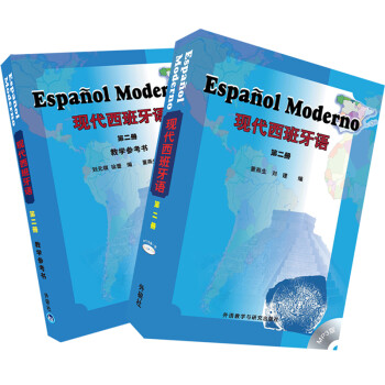 现代西班牙语2 学生用书+教学教参（套装共2册 附MP3光盘1张） 下载