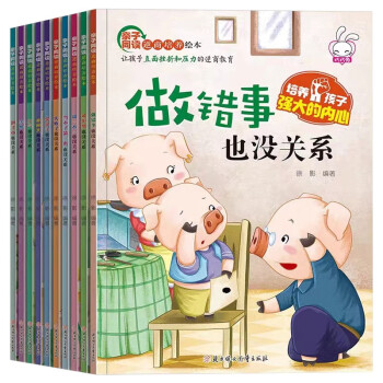 亲子同读逆商培养绘本（全10册）有声伴读版 培养孩子强大内心 幼儿情商行为管理亲子共读绘本 [0-6岁] 下载