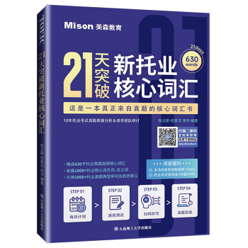 21天突破新托业核心词汇 下载