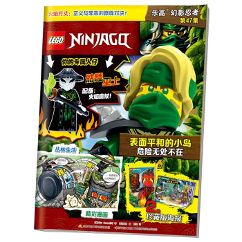 乐高幻影忍者第47集（赠乐高原装玩具） [4-12岁] 下载
