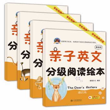 亲子英文分级阅读绘本·基础级：丛林中的比赛（套装共4册） 下载