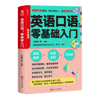 英语口语：零基础入门 下载