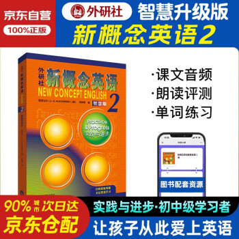 新概念英语2智慧版 实践与进步 学生用书 中小学英语 英语自学 外研社 含音频 [New Concept English 2: Practice & Progress] 下载