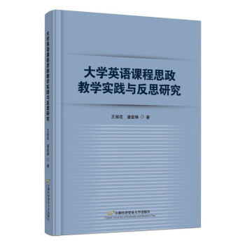 大学英语课程思政教学实践与反思研究 下载