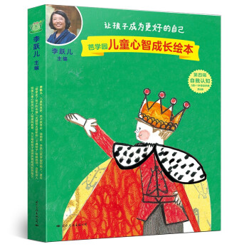 芭学园儿童心智成长绘本·第四辑 自我认知 [3-6岁] 下载