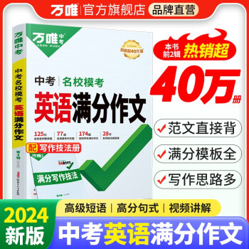 万唯中考模考满分作文（英语） 下载