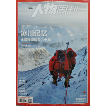 南方人物周刊 2023年第33期 新闻人物杂志 下载