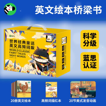 世界经典童话英文绘本桥梁书（共20册） 高频词分级阅读赠美式发音动画及描红本 [7-10岁] 下载