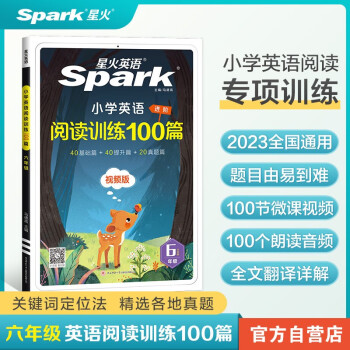 【包邮】2024新星火英语小学英语进阶阅读听力课外分级强化训练小学生六年级上下册英语阅读理解100篇专项训练习题人教版 【爆款推荐】六年级英语进阶阅读 下载