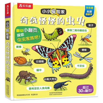 小小探险家翻翻书：奇奇怪怪的虫虫 乐乐趣3-6岁儿童科普认知卡通翻翻书 [3-6岁] 下载