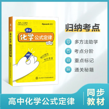 【迷你口袋书】高中化学公式定律9cm*12.5cm基础知识手册数理化语数英公式定律知识库随身记 下载