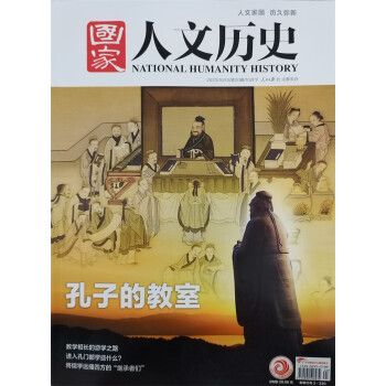 国家人文历史 2023年第20期 大河奔流 文学历史 文史知识参考时事政论 人文历史杂志 下载
