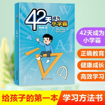 42天成为小学霸 下载