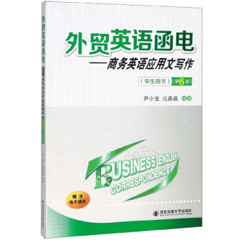 外贸英语函电：商务英语应用文写作（学生用书 第6版） 下载