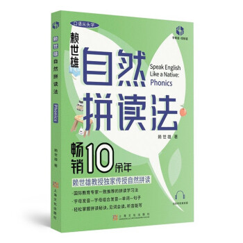 自然拼读法 赖世雄“口语从头学”系列 英语入门书籍 下载