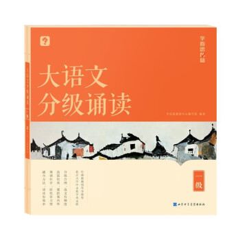 学而思 大语文分级诵读1级 337晨读法 精选864篇名家篇目 3000分钟音频解读 注音辅助阅读 意境插图滋养审美 下载