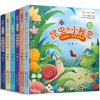 我的第一本百科故事（6本）小学生一年级课外书必读老师推荐小学二三带拼音书籍儿童读 [3-6岁] 下载
