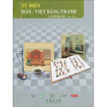 汉语图解词典（越南语版） 下载