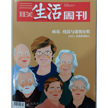 三联生活周刊 2023年10月第42期 下载