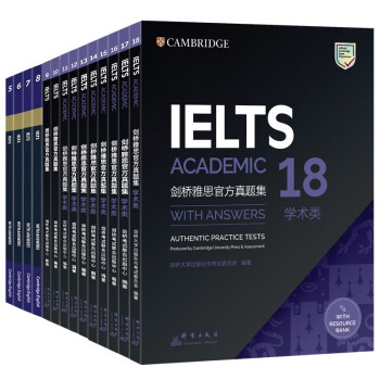 新东方 剑桥雅思官方真题集5-18学术类(套装共14册) IELTS 雅思命题方出品新东方引进 下载