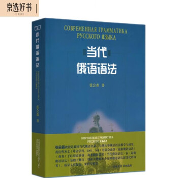 当代俄语语法 下载