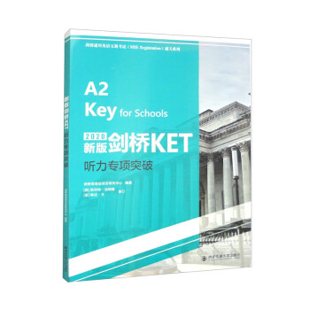 新版剑桥KET听力专项突破 2020新版 下载