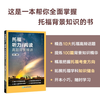 新东方 托福听力/阅读真题背景精讲 TOEFL单项突破陈琦 下载
