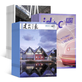 【预订【杂志预计2024年1月发货】世界建筑+室内设计与装修+建筑学报杂志组合 2024年1月起订 1年组合共36期 杂志铺（先发“杂志订阅清单”） 下载