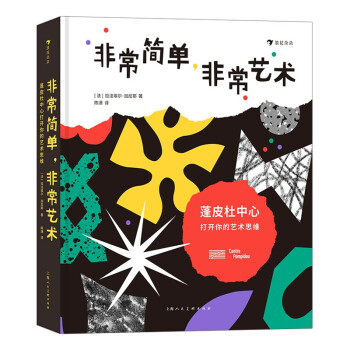 非常简单，非常艺术：蓬皮杜中心打开你的艺术思维 下载