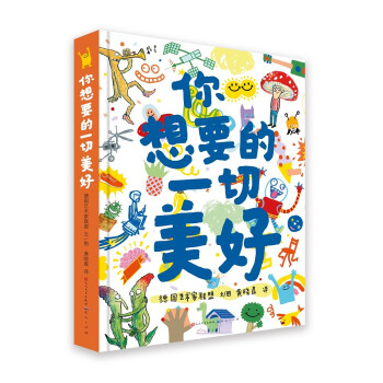 你想要的一切美好（给你想要的一切美好！愿你拥有美满的人生！姊妹篇《我就是我》，入围2020年新京报年度阅读推荐书单，3-99岁适读） [7-14岁] 下载