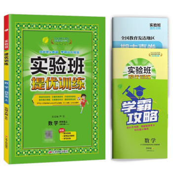 实验班提优训练 小学数学四年级上册 北师大版BSD 课时同步强化练习拔高特训 2023年秋 下载
