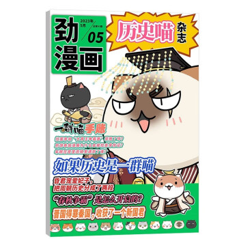 【包邮】【2023年单期订阅】历史喵杂志订阅 （如果历史是一群喵）2023年5月单期【“春秋争霸”是怎么开启的？】 单期订阅 杂志铺 下载