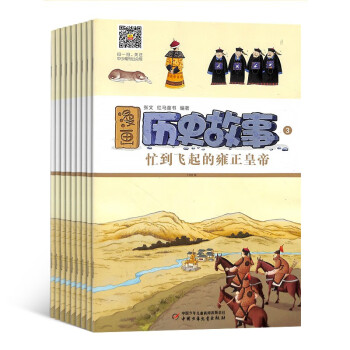 【预订【杂志预计2024年1月发货】漫画历史故事杂志订阅 2024年1月起订 1年共12期 杂志铺（先发“杂志订阅清单”） 下载