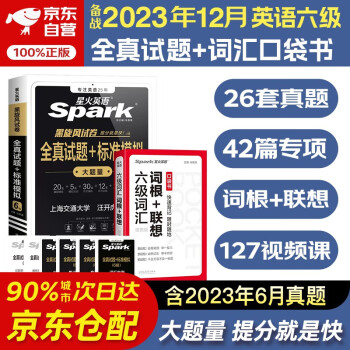 备考2023年12月星火英语六级（词汇词根+联想 便携版）+（全真试题+标准模拟）2本套 大学英语六级单词语法词汇听力阅读翻译专项训练CET6级历年真题模拟 下载